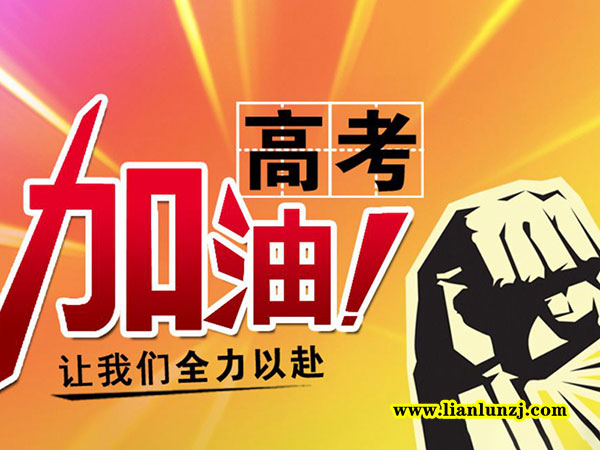 河南太阳城申博机械设备有限公司为高考学子加油