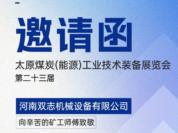 太原煤炭装备展览会，太阳城申博在F018展位等您!