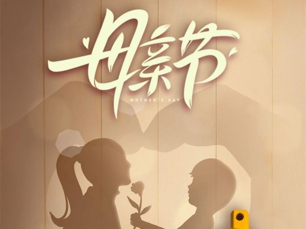 母亲节|愿岁月温柔以待你
